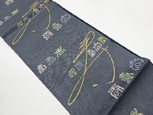 リサイクル　 紗 寿模様織出し袋帯
